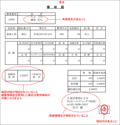 領収書見本
