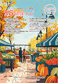 健保ナビ2024autumn