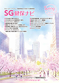健保ナビ2026spring