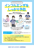 健保ポスター