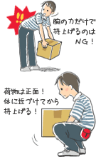 荷物の持ち方