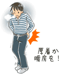 環境（寒冷・振動等）
