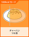 チャーハン