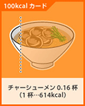 チャーシューメン