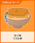 かつ丼