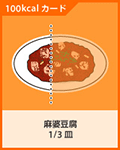 麻婆豆腐