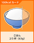 ごはん