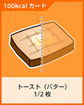 トースト