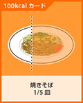 焼きそば