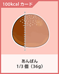 あんぱん