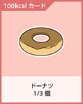 ドーナツ