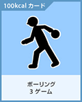 ボーリング