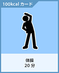 体操