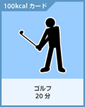 ゴルフ