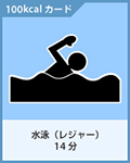 水泳