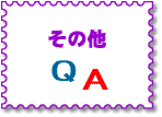 ̑Q&A