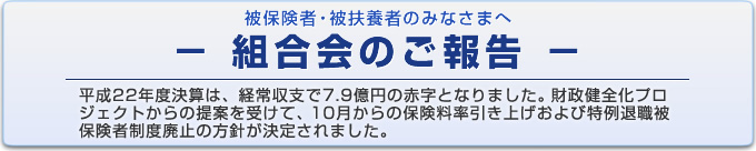 被保険者・被扶養者のみなさまへ