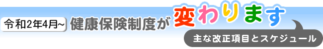 法改正