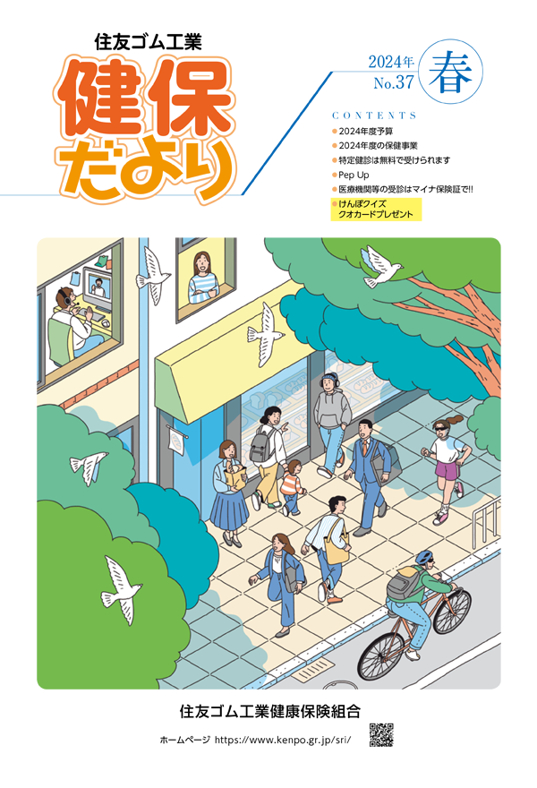 健保だより