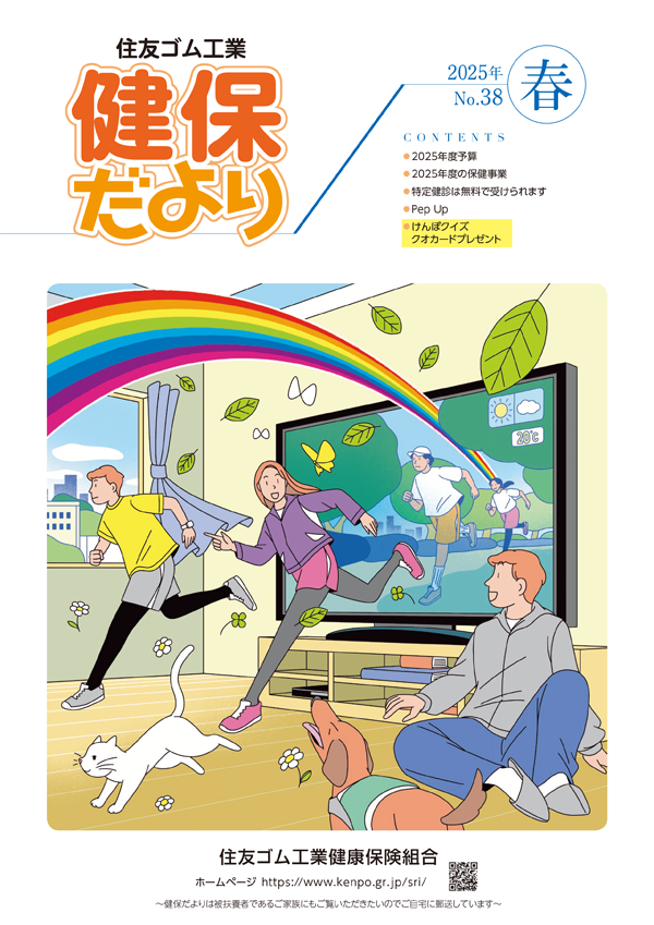 健保だより
