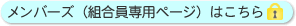 �����o�[�Y�i�g������p�y�[�W�j�͂�����