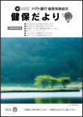 健保だより 2022年春