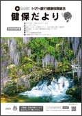 健保だより 2023年春