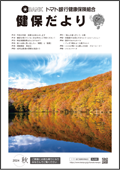 健保だより 2024年秋