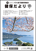 健保だより 2024年秋