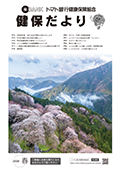 健保だより 2026年春